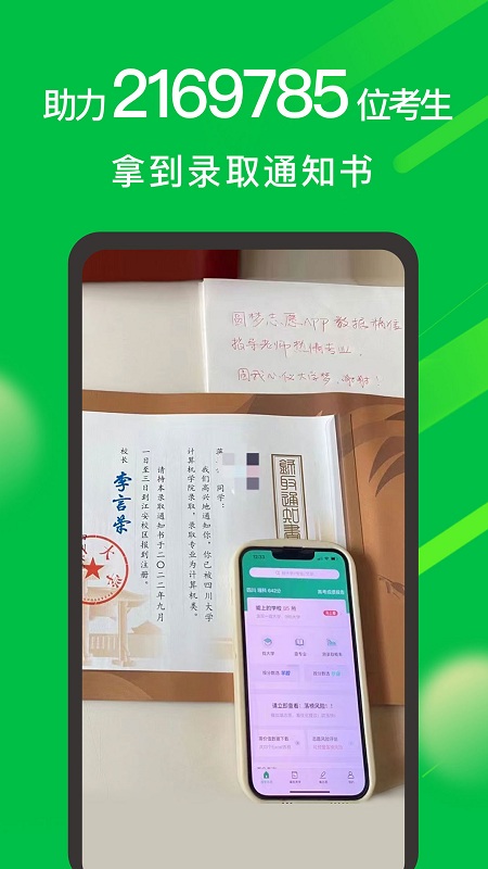 圆梦APP