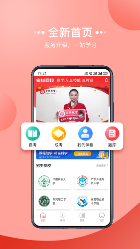 宏扬网校APP