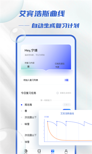 滑板车背诵APP