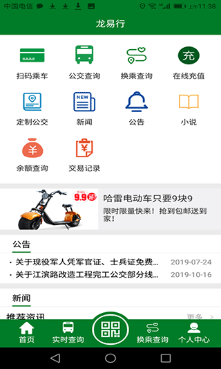龙易行手机版APP