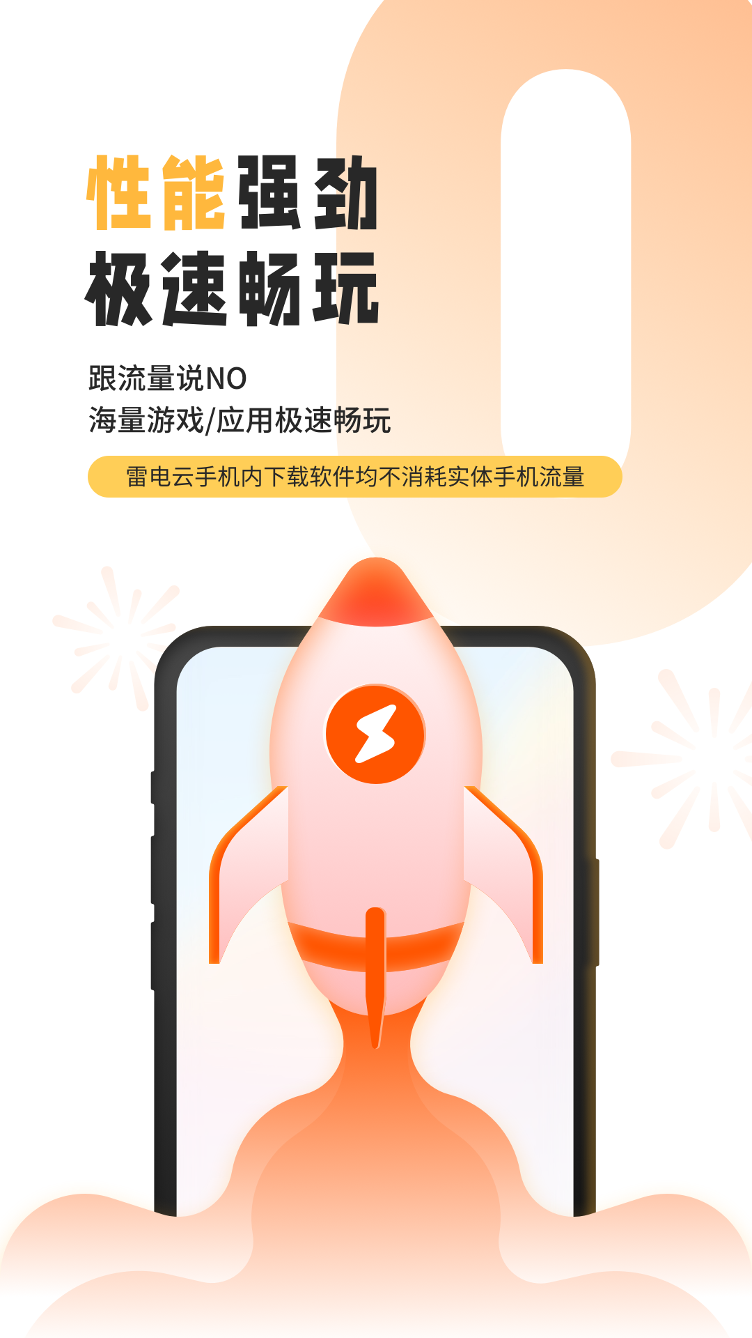 雷电云手机iosAPP