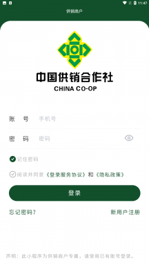 供销商户APP