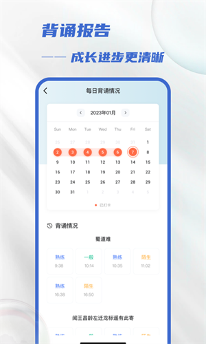 滑板车背诵APP