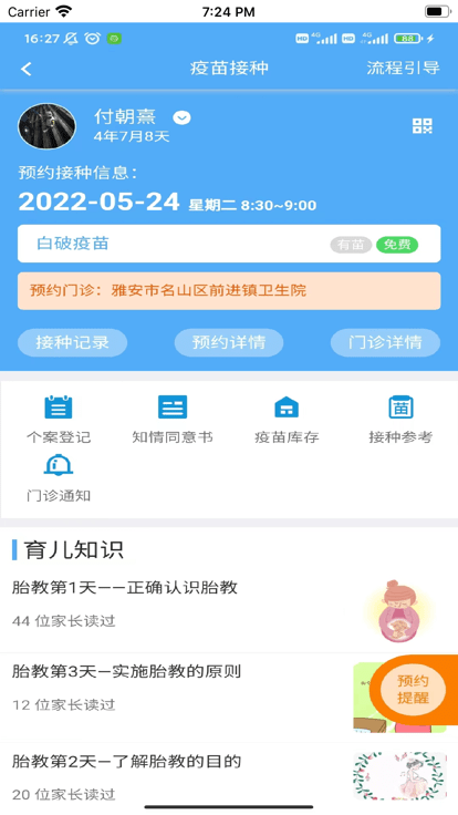 海天众康APP