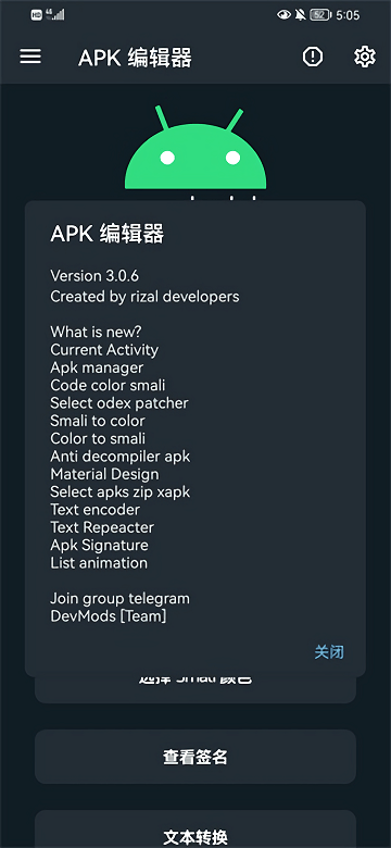 apk编辑器正版APP