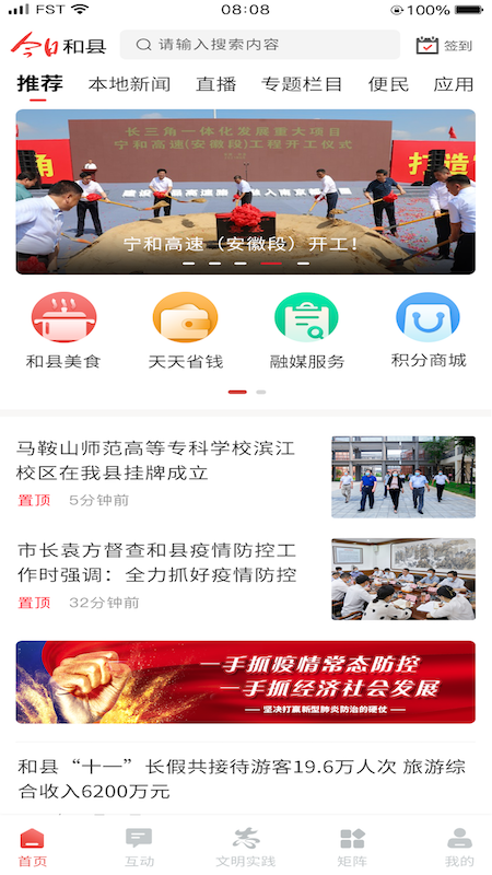 今日和县免费版APP