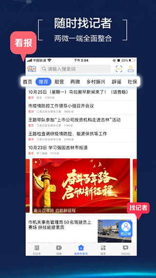吉林乌拉圈客户端APP