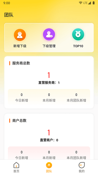 展业家APP
