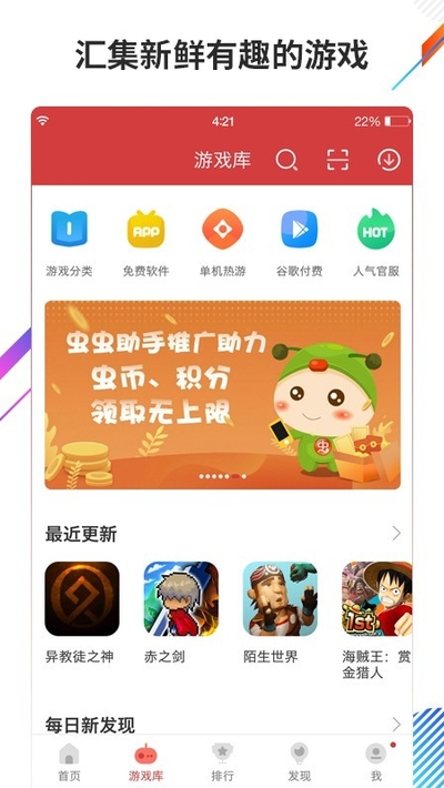 虫虫助手手机版游戏
