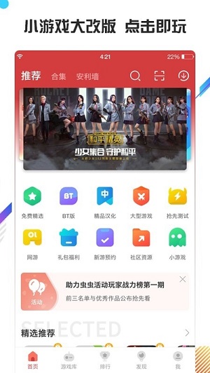 虫虫助手手机版游戏