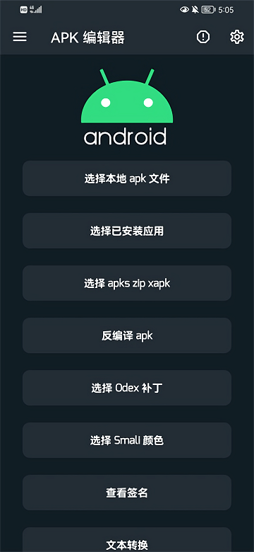 apk编辑器正版APP