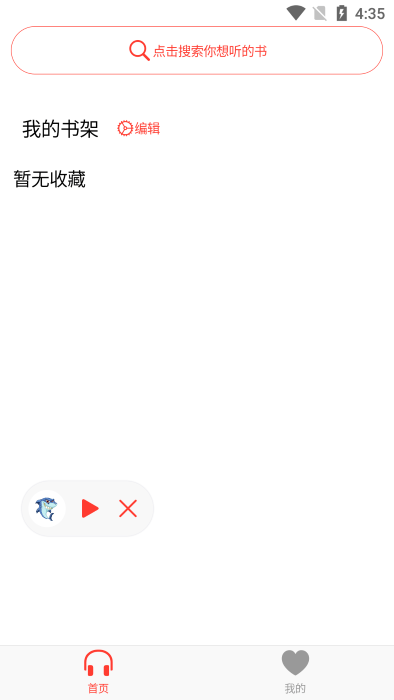 鲨鱼听书正版APP