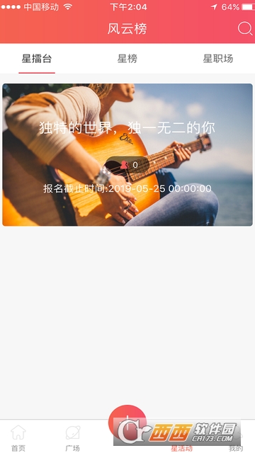 星芽游戏