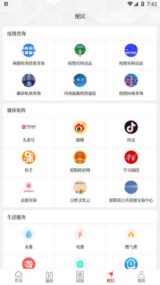 云上原阳APP