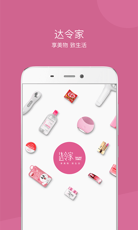 达令家APP