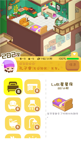 房东模拟器日暮湾游戏