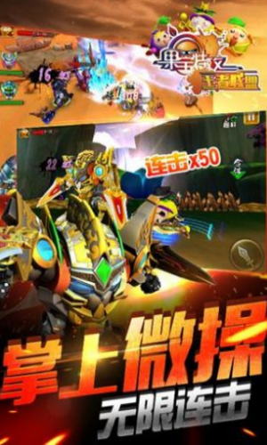 果宝特攻游戏