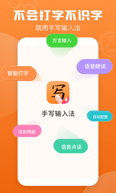 手写输入法免费下载安装APP