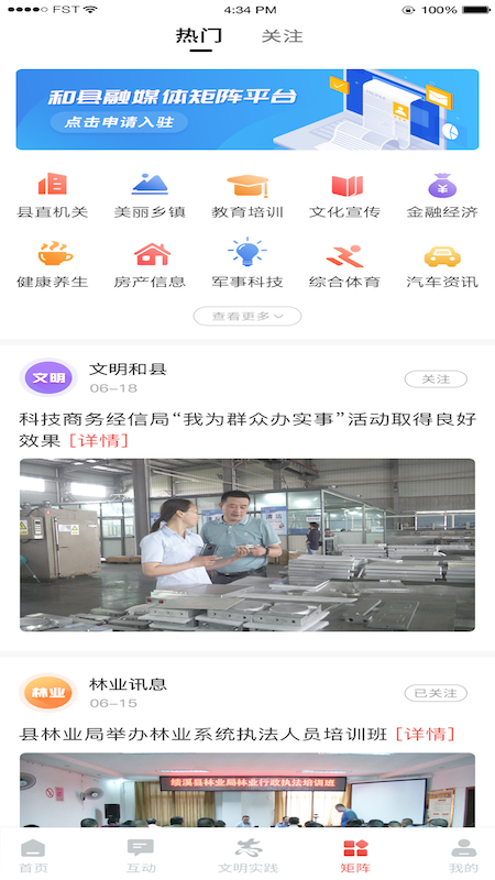 今日和县免费版APP