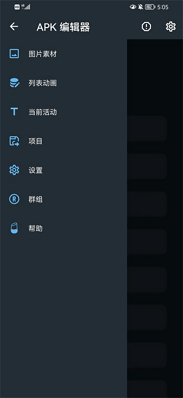 apk编辑器正版APP