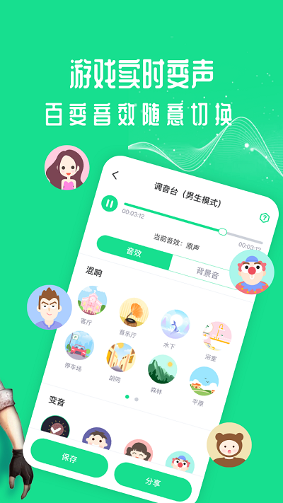 王者吃鸡变声器手机版游戏