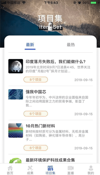 成果头条APP