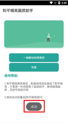 阿尔法画质助手120帧游戏