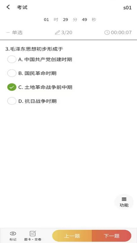 南琼考试学习2023APP