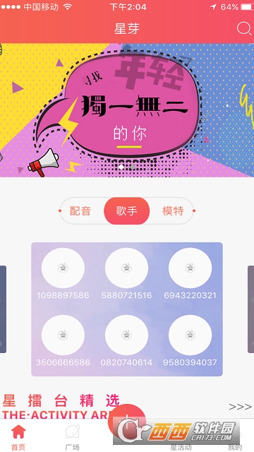 星芽游戏