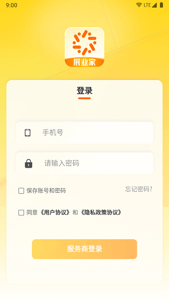 展业家APP