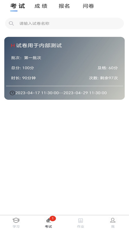 南琼考试学习2023APP