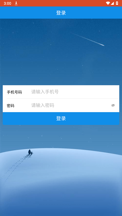智慧医学教育云APP