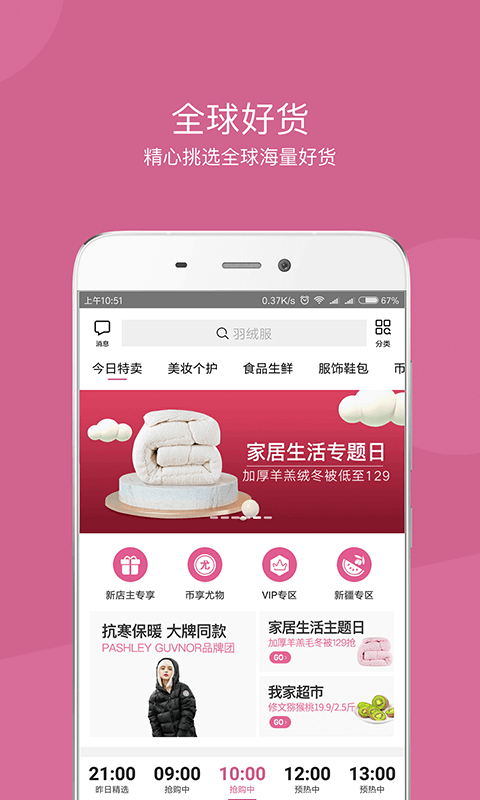 达令家APP