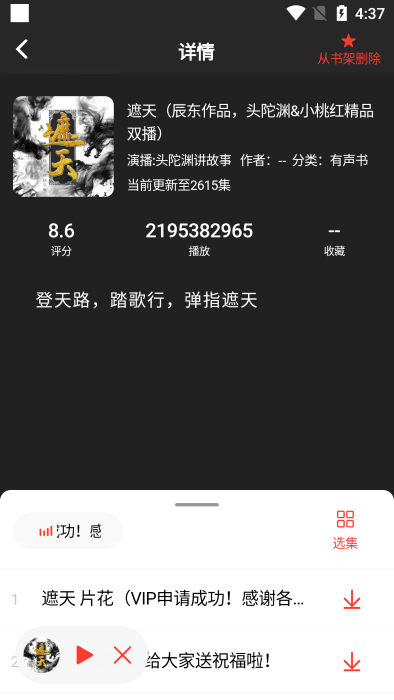 鲨鱼听书正版APP