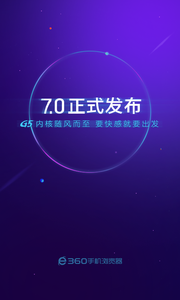 360浏览器手机版APP