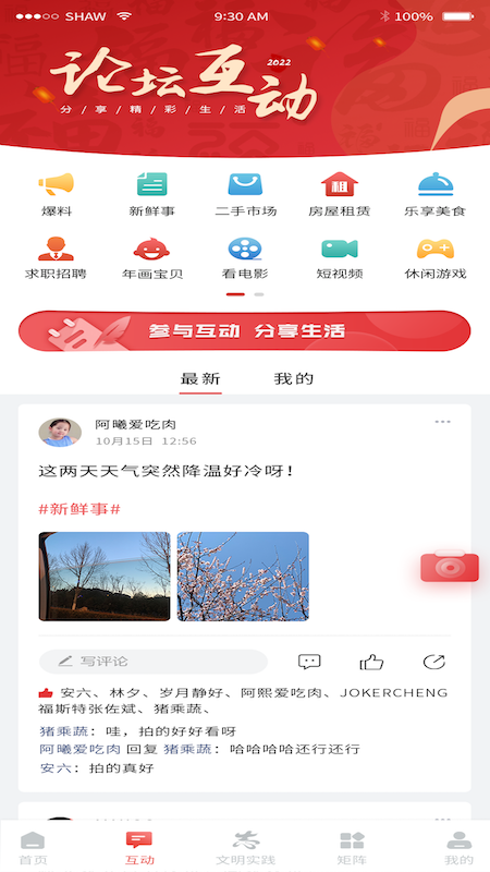 今日和县免费版APP