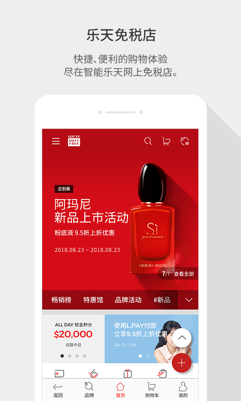 乐天免税店APP