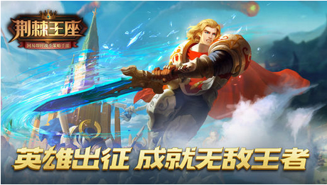 荆棘王座游戏