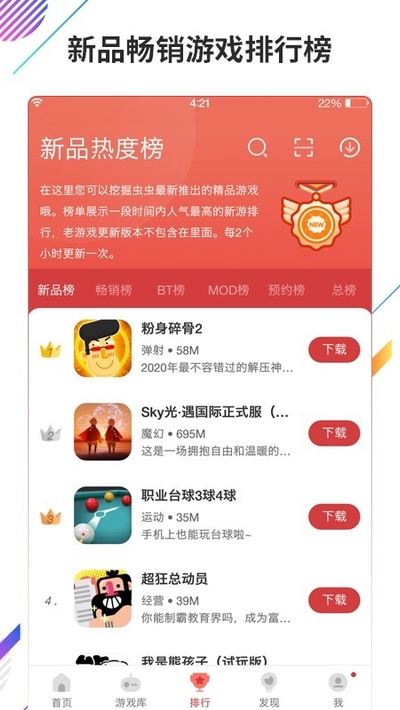 虫虫助手手机版游戏