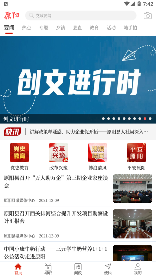 云上原阳APP