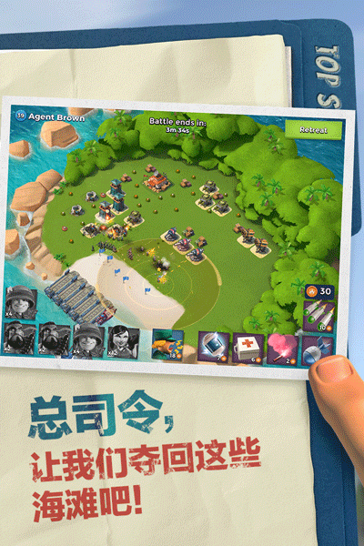 BoomBeach游戏