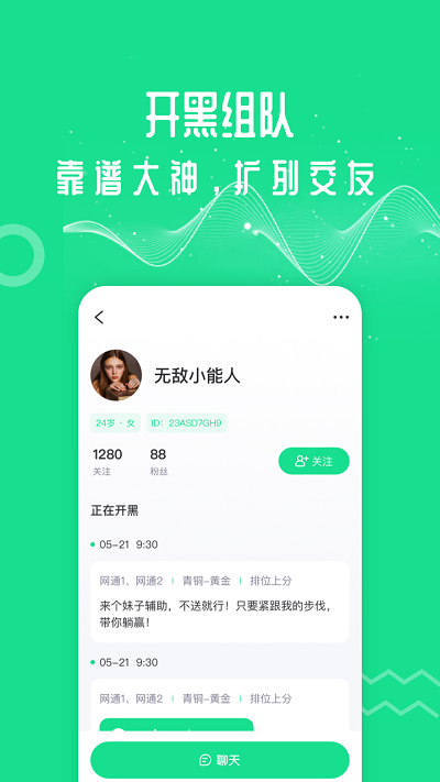 王者吃鸡变声器手机版游戏