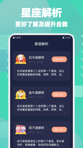 星座合盘APP