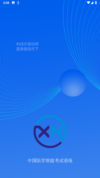 智慧医学教育云APP