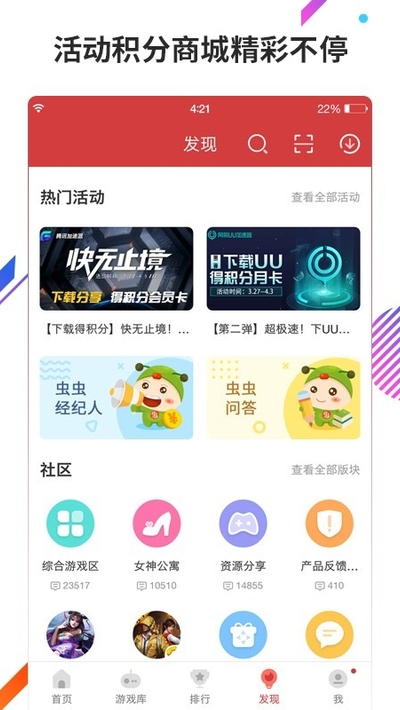 虫虫助手手机版游戏