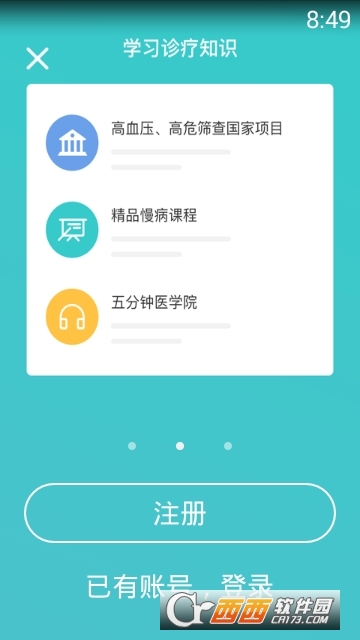 云鹊医appAPP