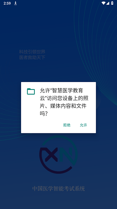 智慧医学教育云APP
