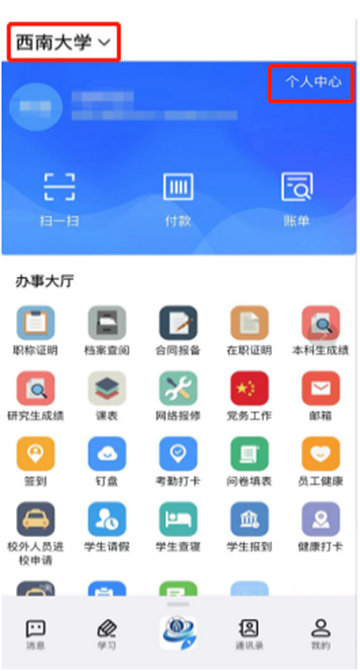 数智西大APP