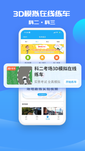 驾考精灵2023APP
