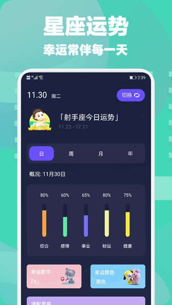 星座合盘APP